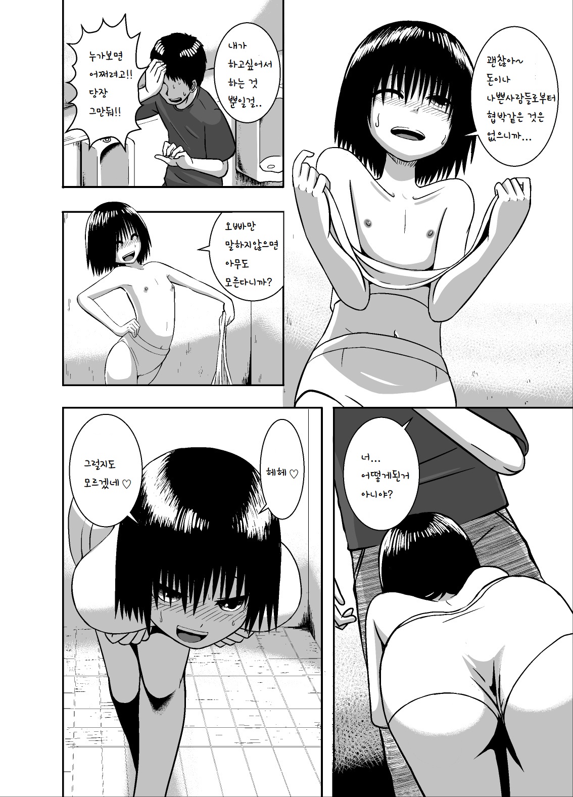 Minukase Shoujo page 4 full