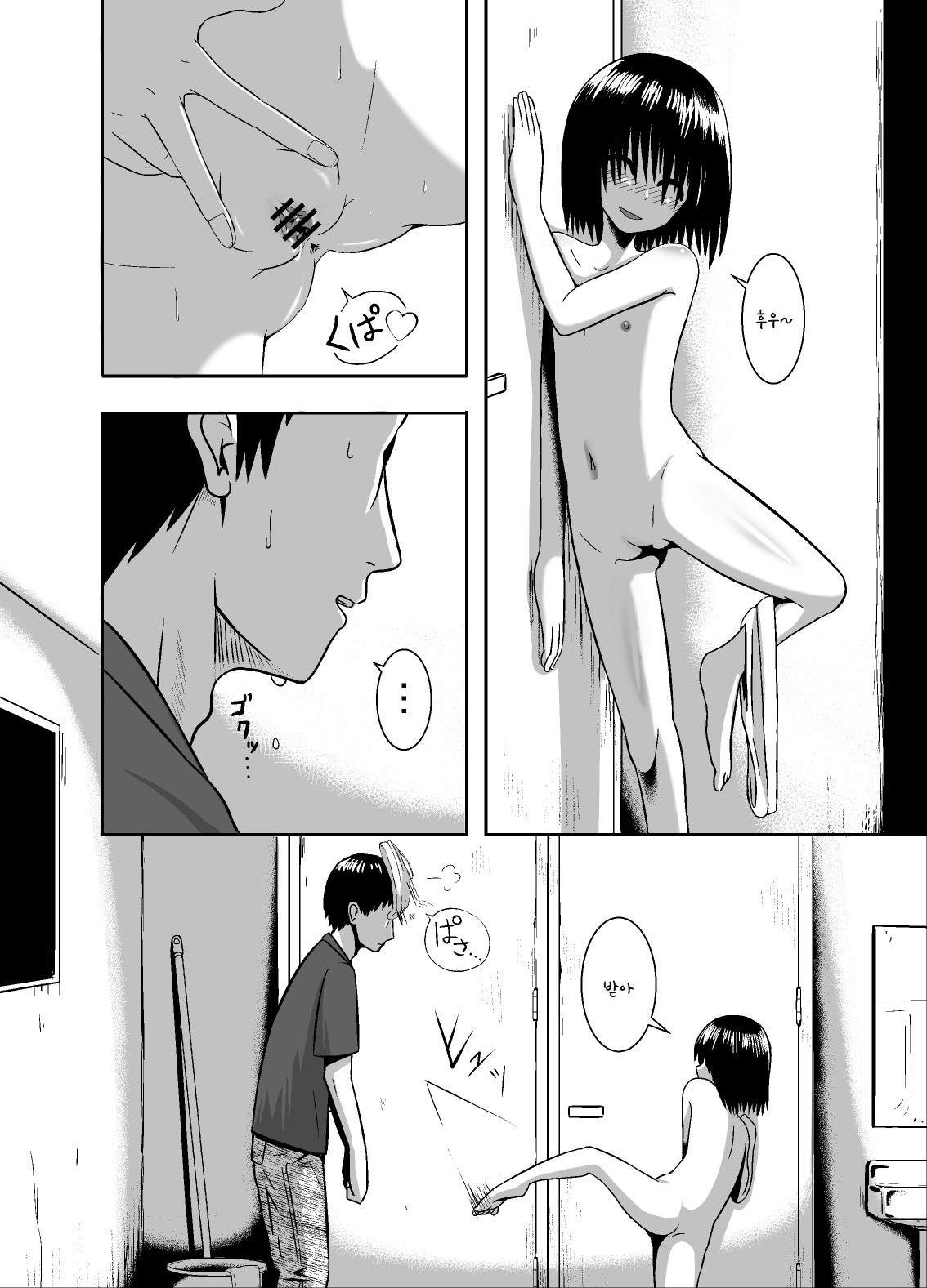 Minukase Shoujo page 6 full