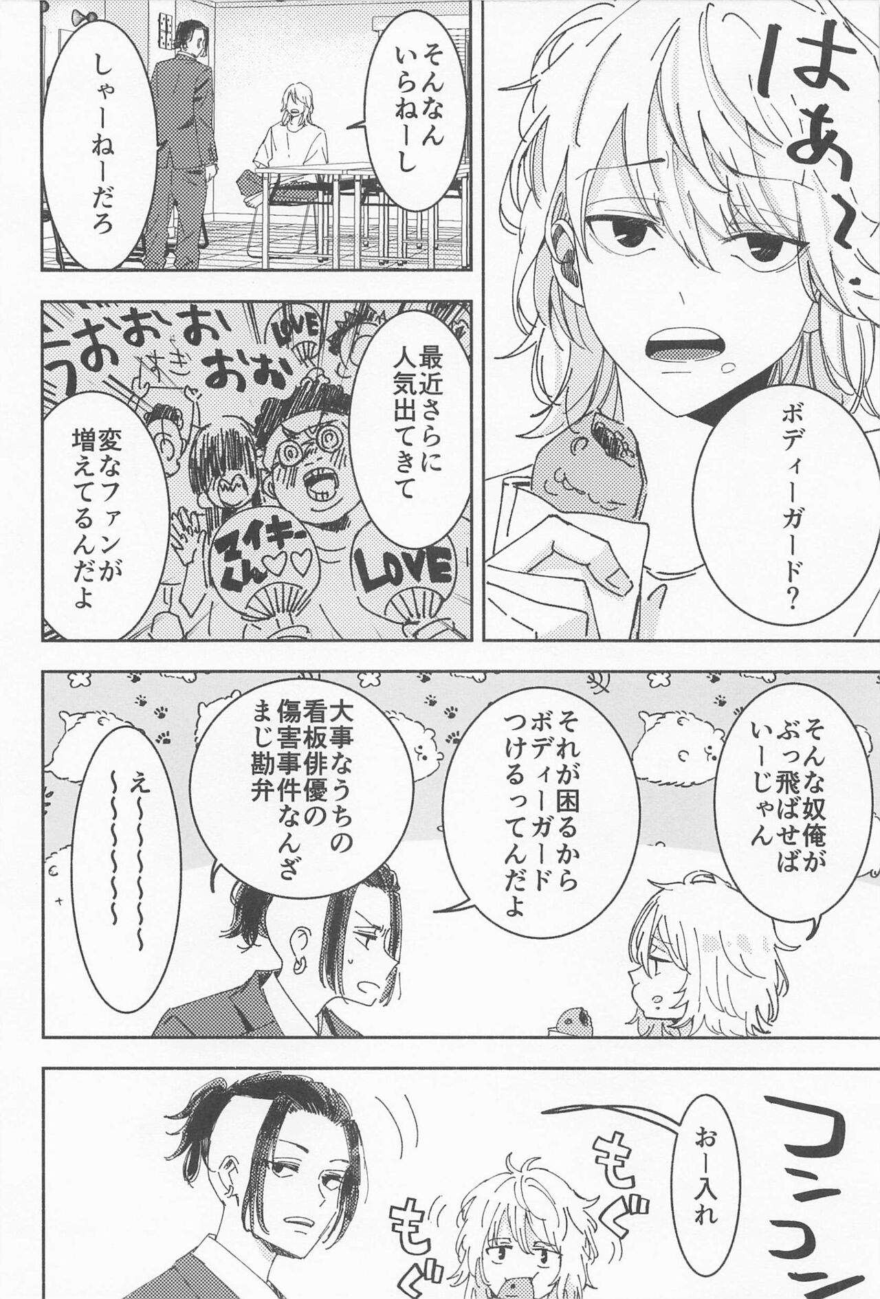 haiyutobodeigado page 3 full