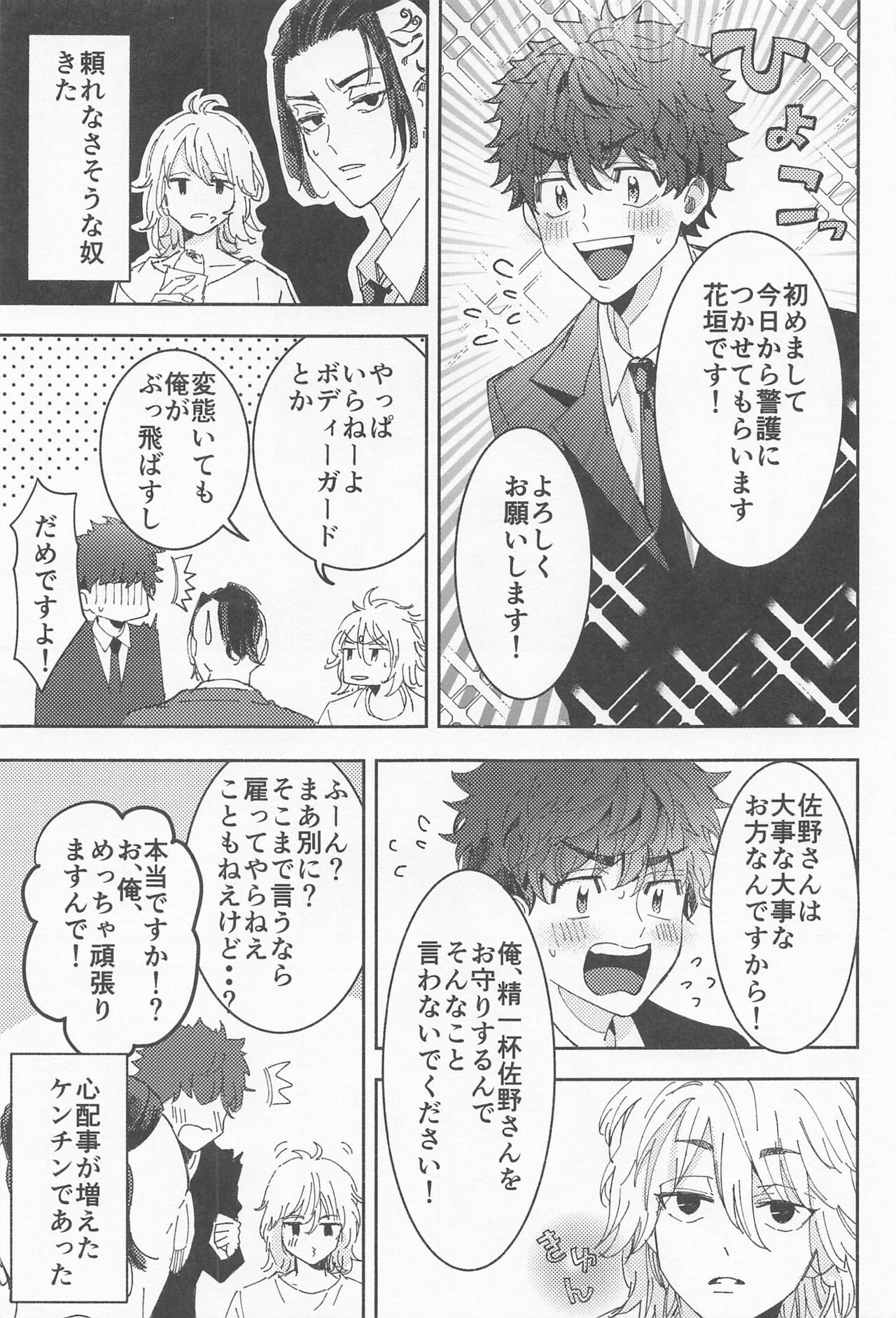 haiyutobodeigado page 4 full