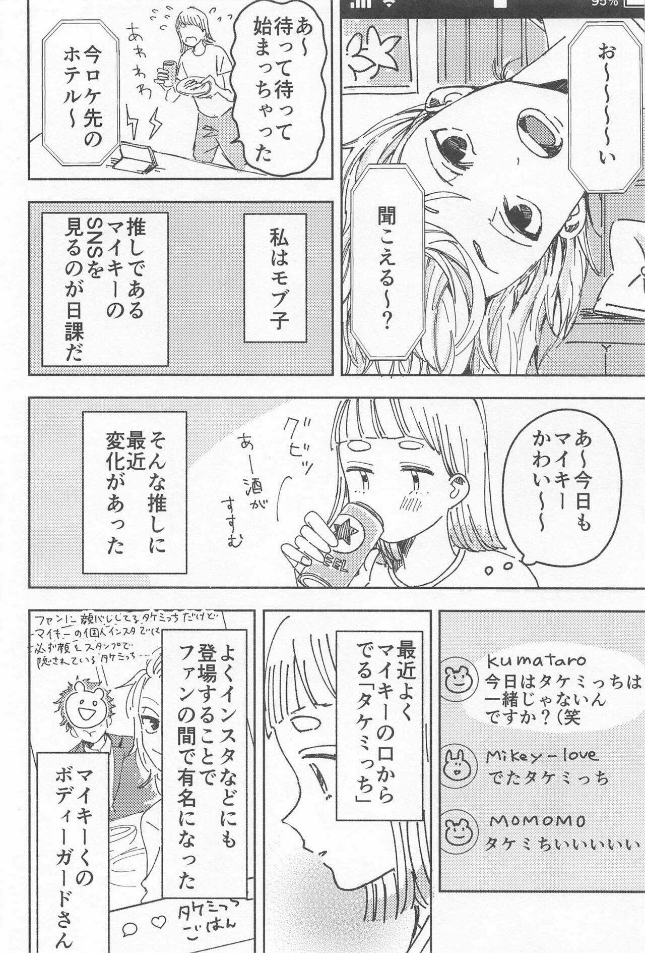 haiyutobodeigado page 7 full