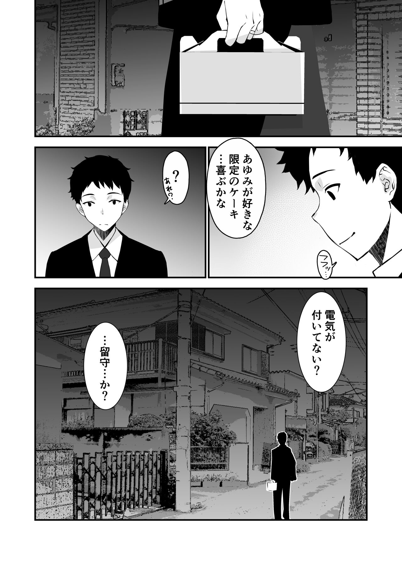 Aisai, ochiru 〜 uwaki sekkusu de Oho-goe zetchou akume suru kyonyuu tsuma no netorare o oredake ga shiranai 〜 page 10 full