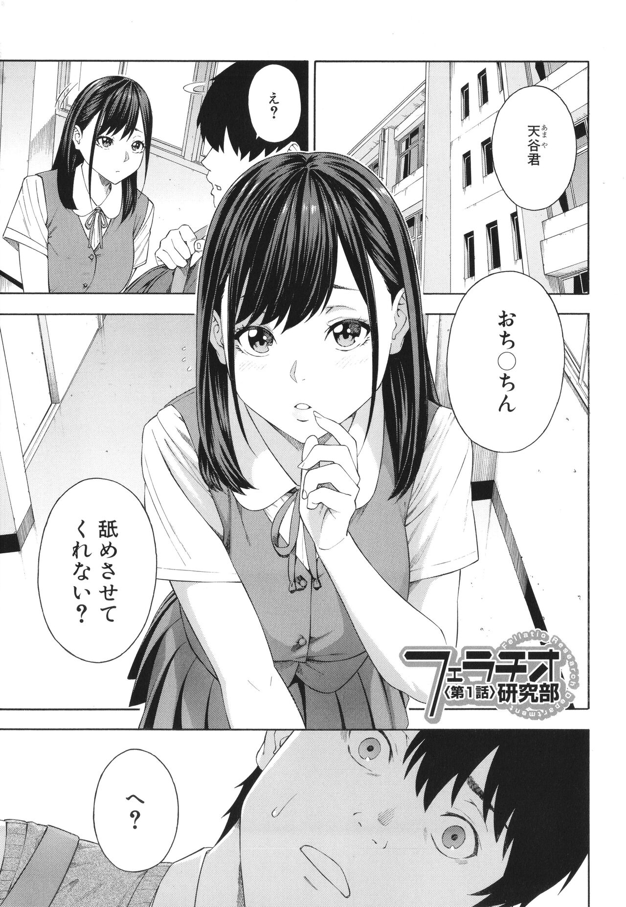 Fellatio Kenkyuubu - Fallatio Research Department page 4 full