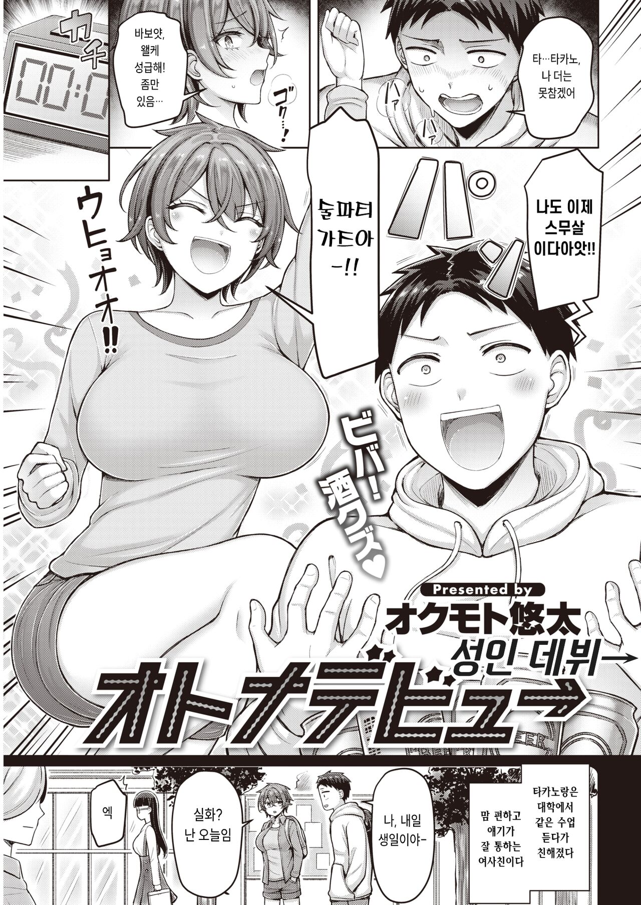 Otona Debut page 1 full