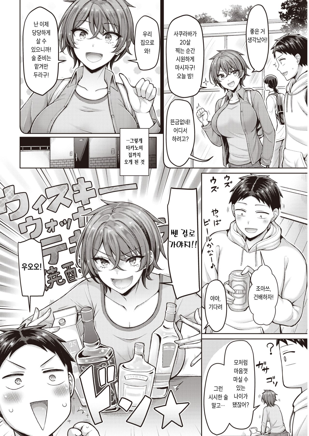 Otona Debut page 2 full