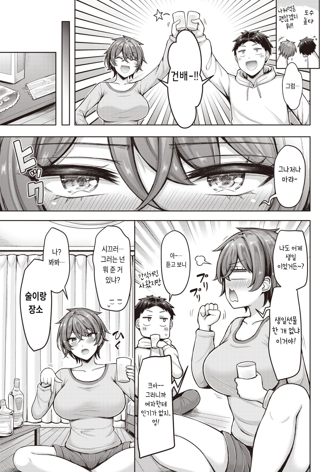 Otona Debut page 3 full