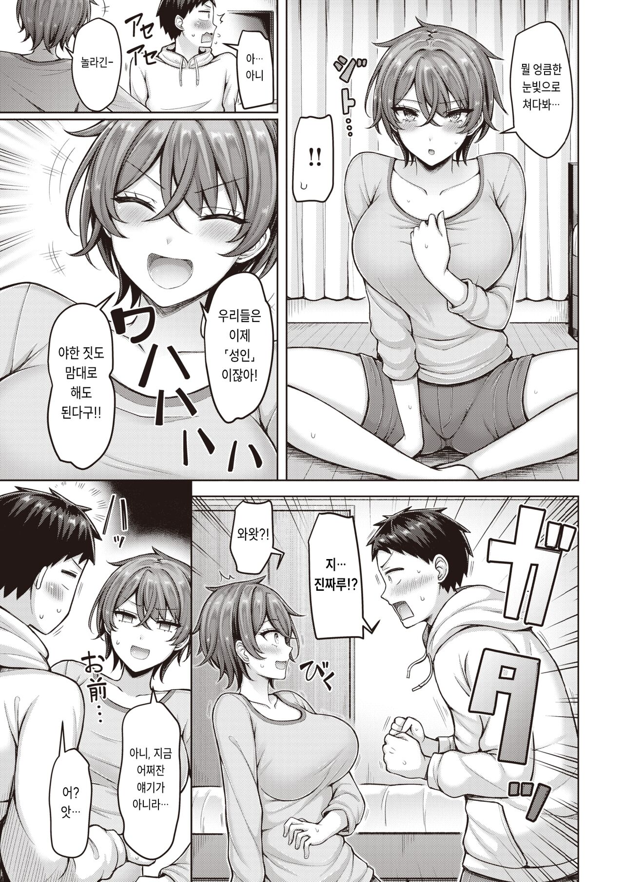 Otona Debut page 5 full