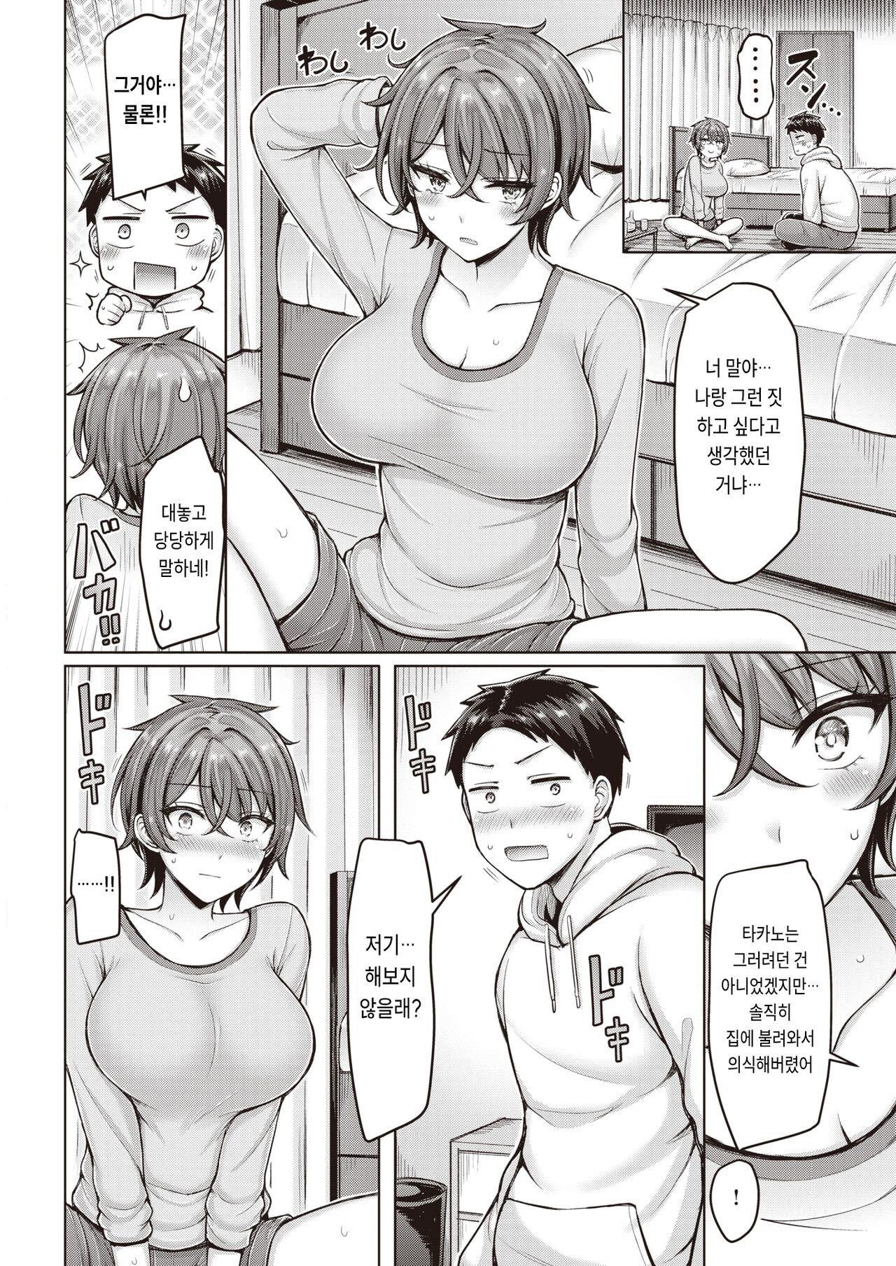 Otona Debut page 6 full