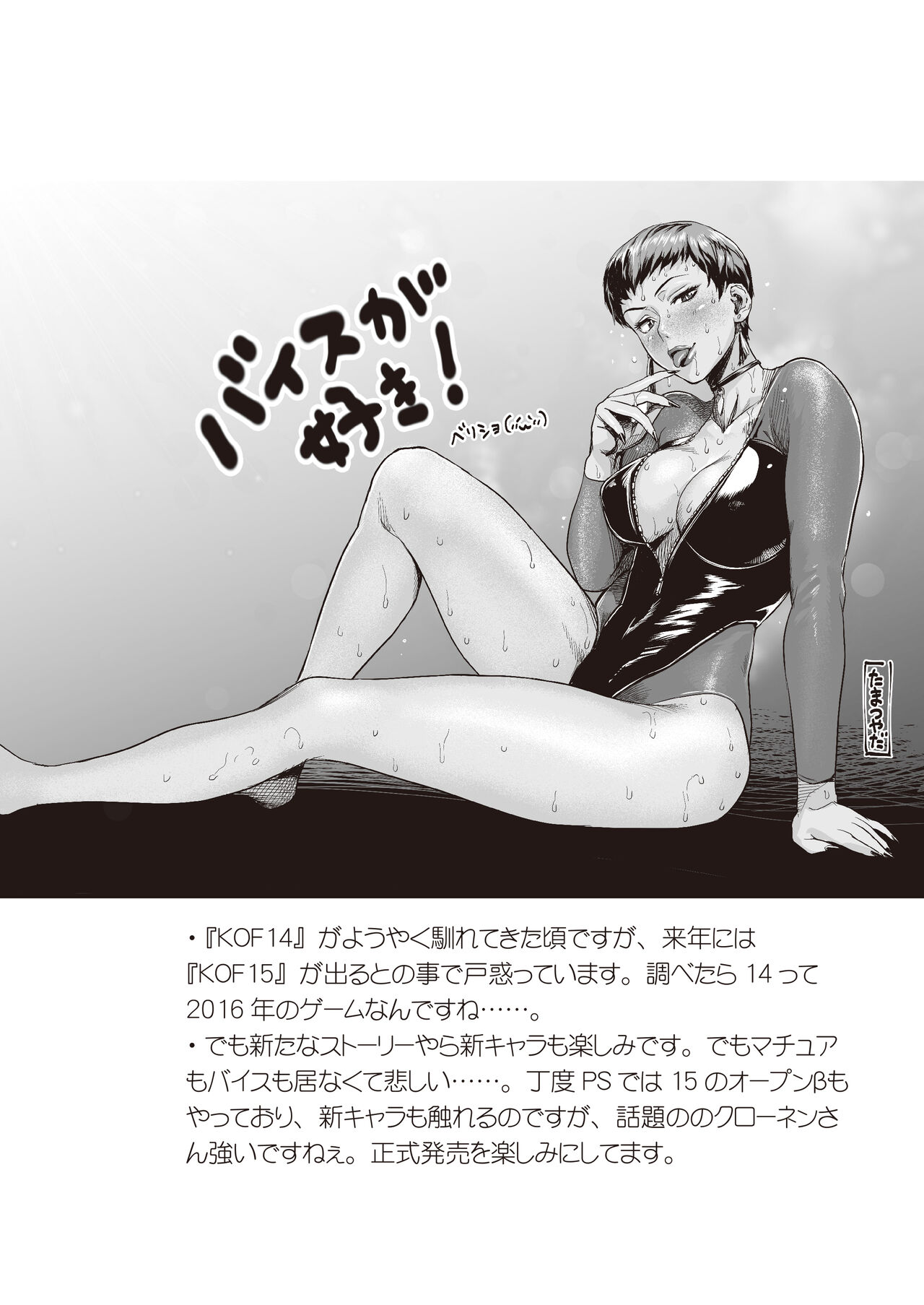 Kakutou Musume wa Otoshigoro page 8 full
