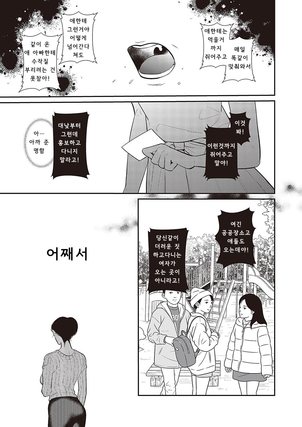 Bakunyuu Bunny Obasan ch.1 page 9 full