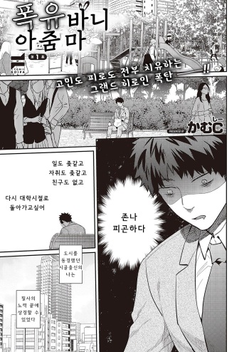 Bakunyuu Bunny Obasan ch.1 cover
