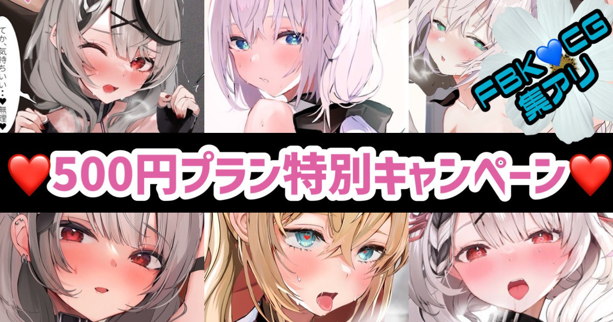 500円プランスペシャルキャンペーン page 1 full