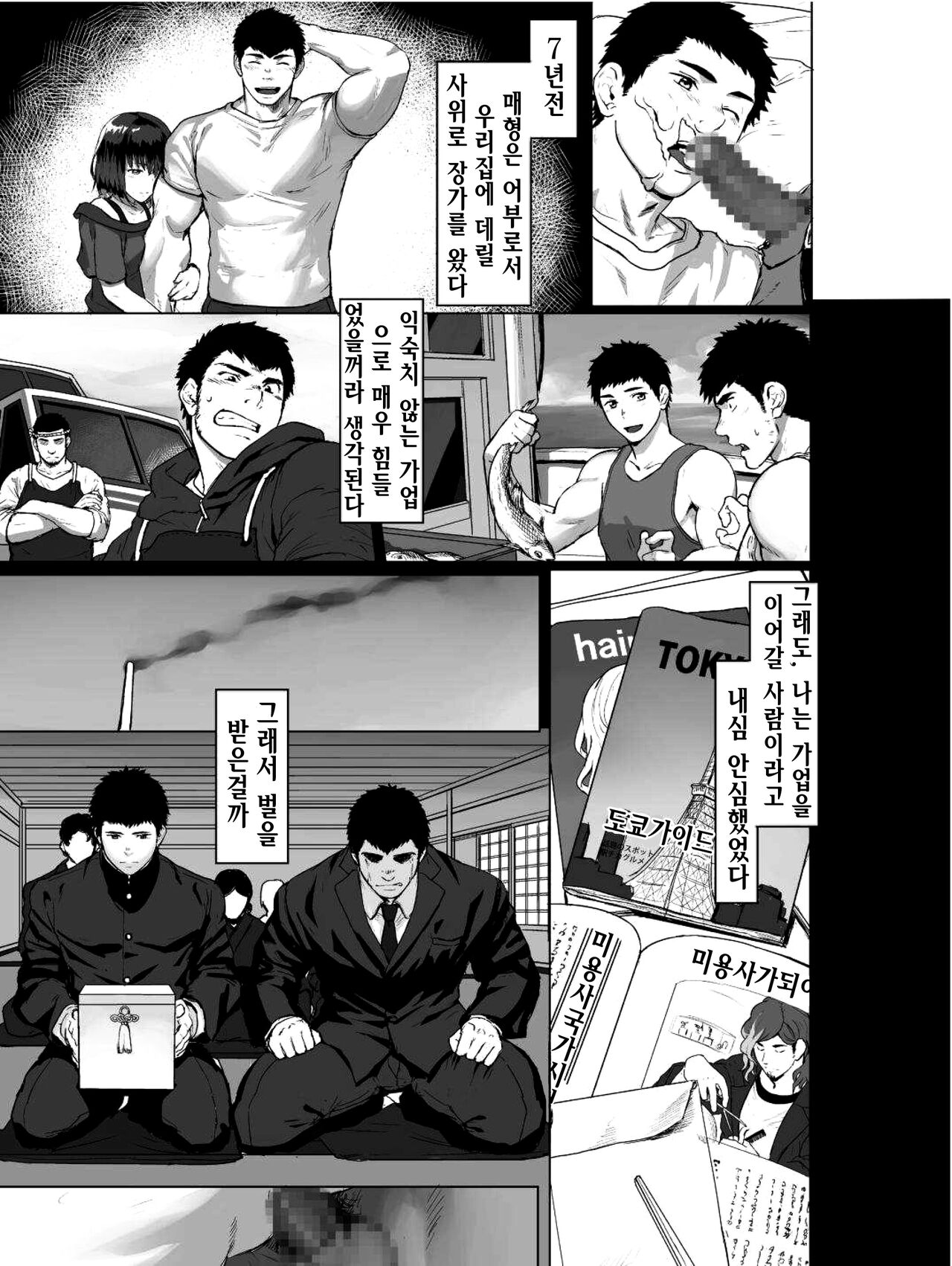 Hako Ami | Box Net - 상자 그물 / 어획망 page 5 full