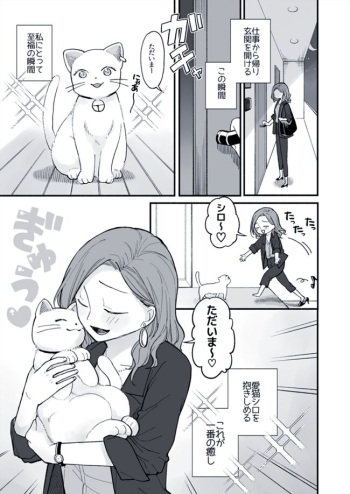OL no Onee-san to Neko no Hanashi cover