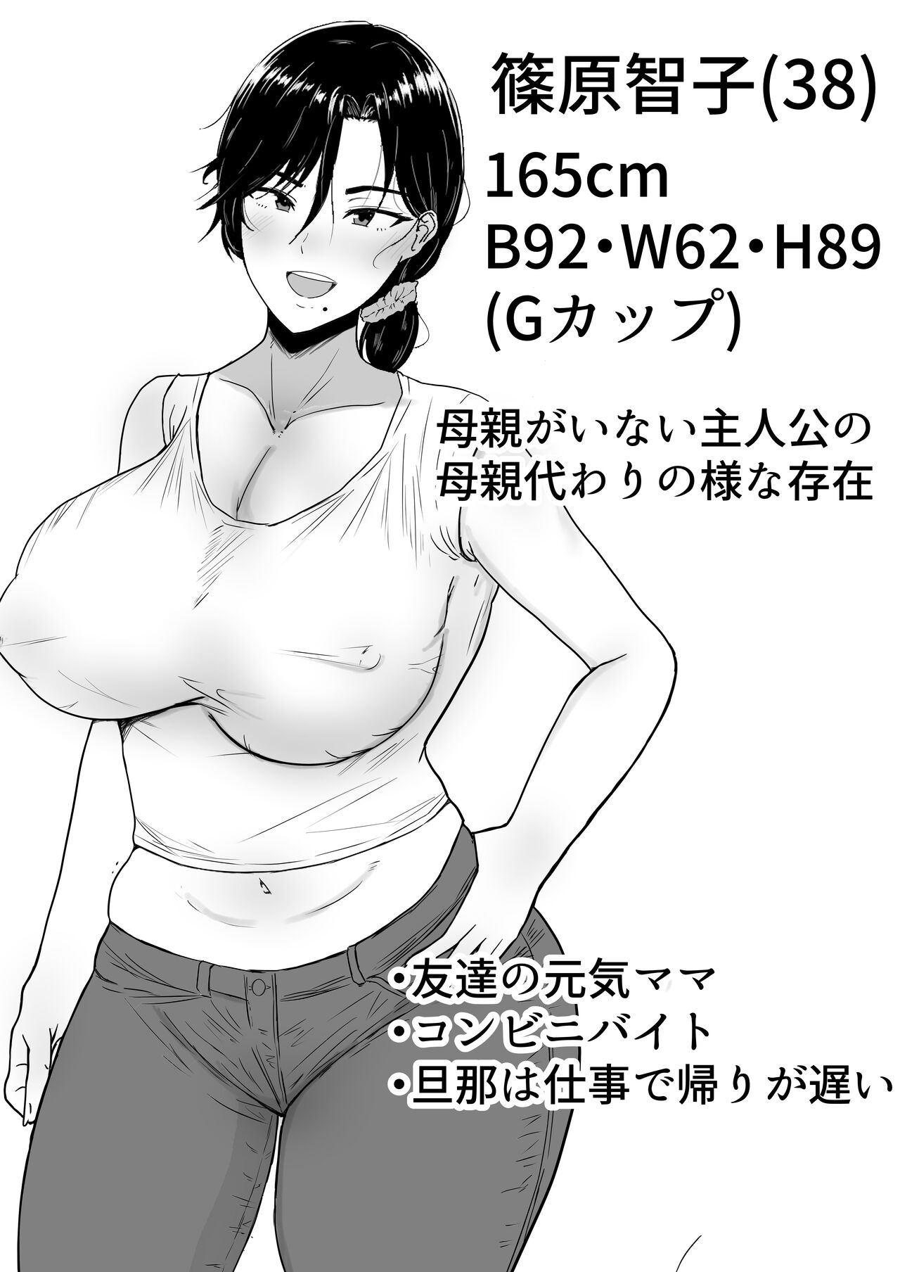 肝っ玉かーちゃん〜元気ママが僕のデカチンに堕ちるまで〜 page 2 full