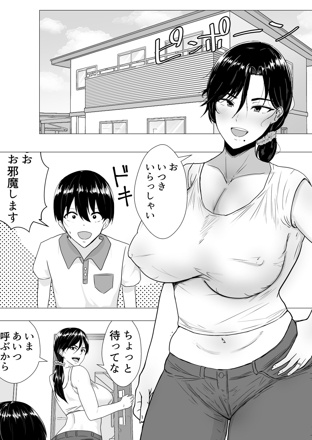肝っ玉かーちゃん〜元気ママが僕のデカチンに堕ちるまで〜 page 4 full