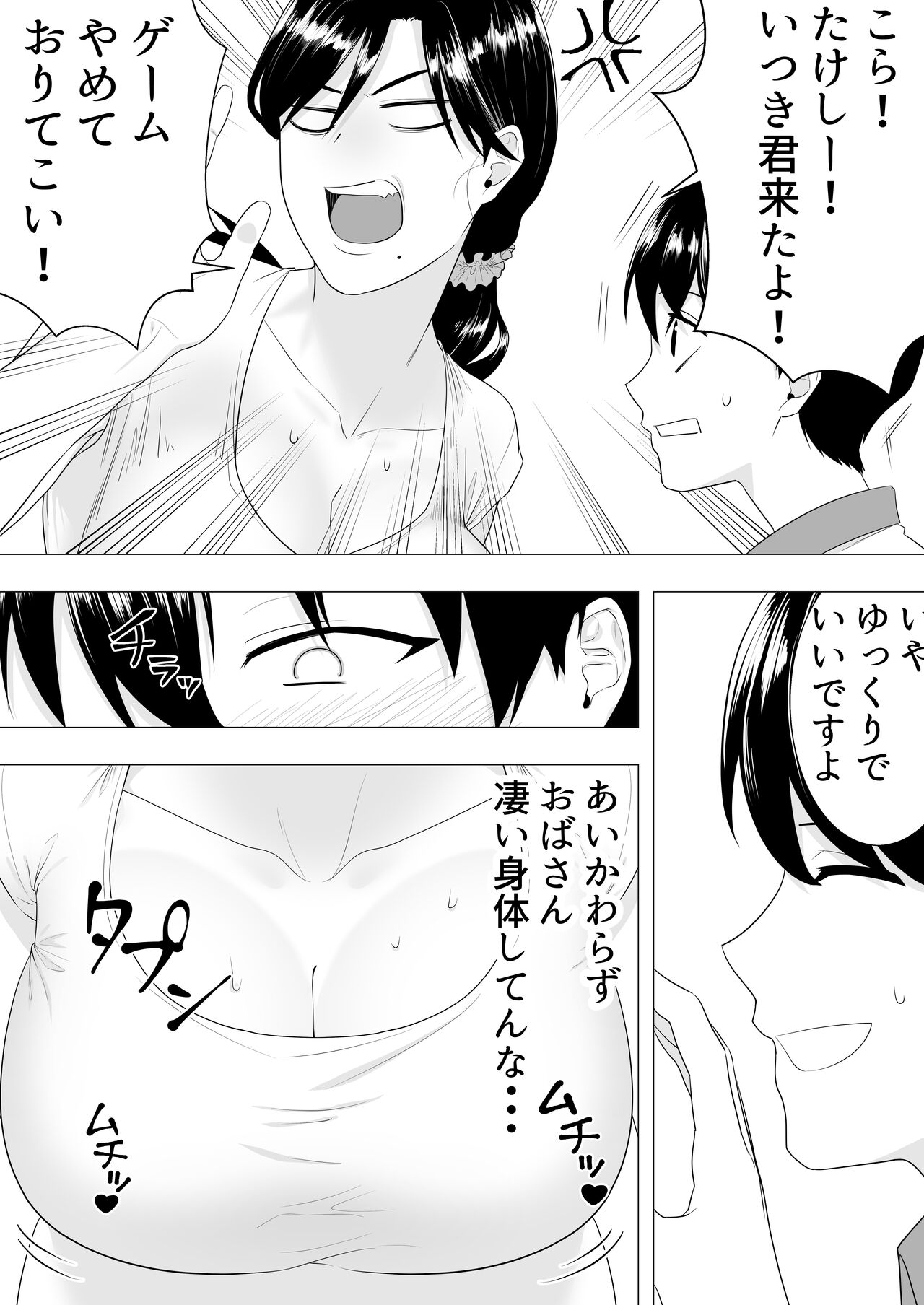 肝っ玉かーちゃん〜元気ママが僕のデカチンに堕ちるまで〜 page 5 full