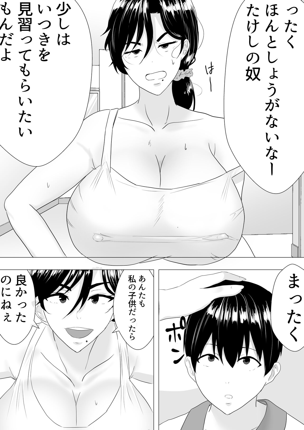 肝っ玉かーちゃん〜元気ママが僕のデカチンに堕ちるまで〜 page 6 full