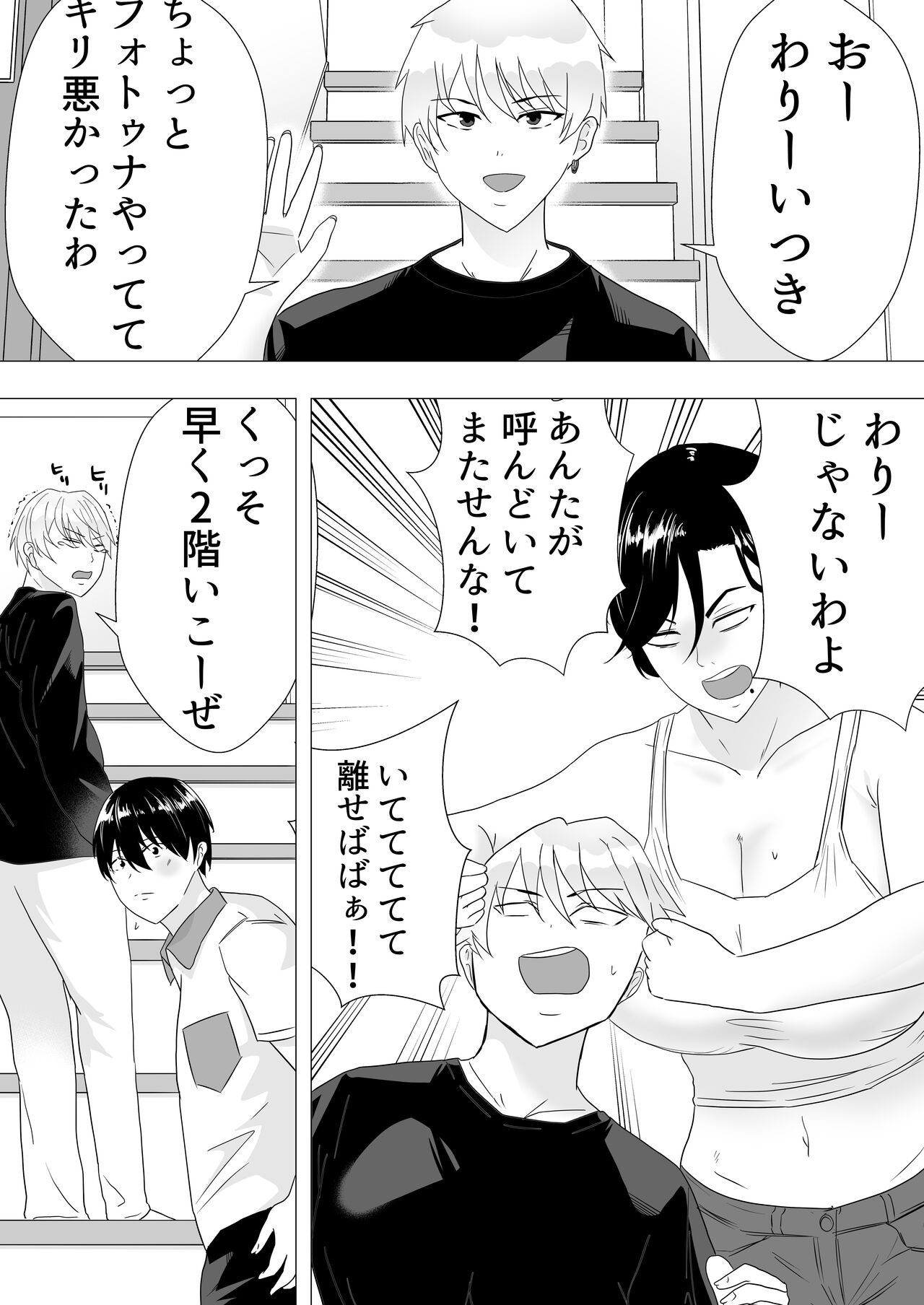 肝っ玉かーちゃん〜元気ママが僕のデカチンに堕ちるまで〜 page 7 full