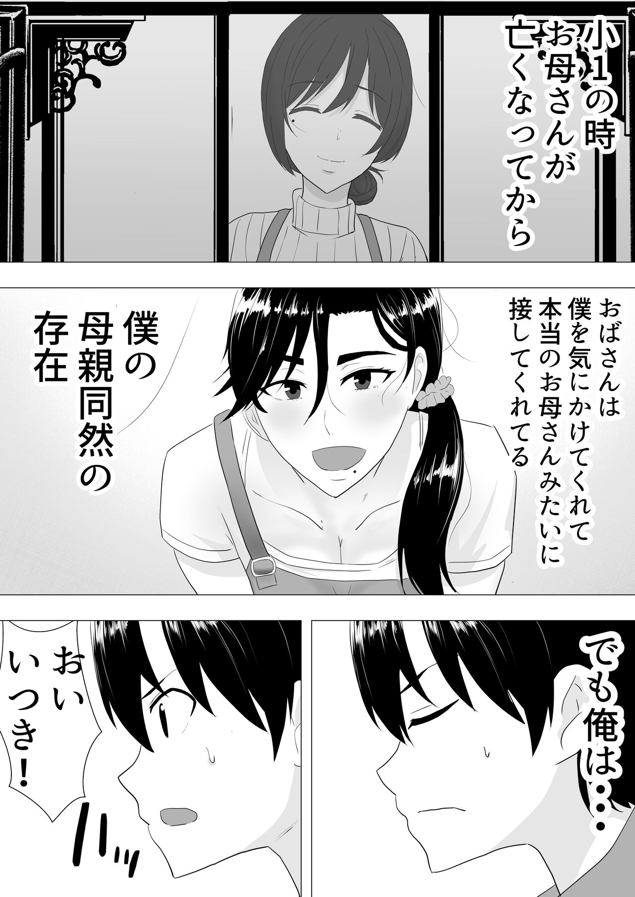 肝っ玉かーちゃん〜元気ママが僕のデカチンに堕ちるまで〜 page 8 full
