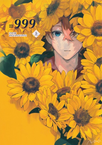 =999 <pt.1> cover