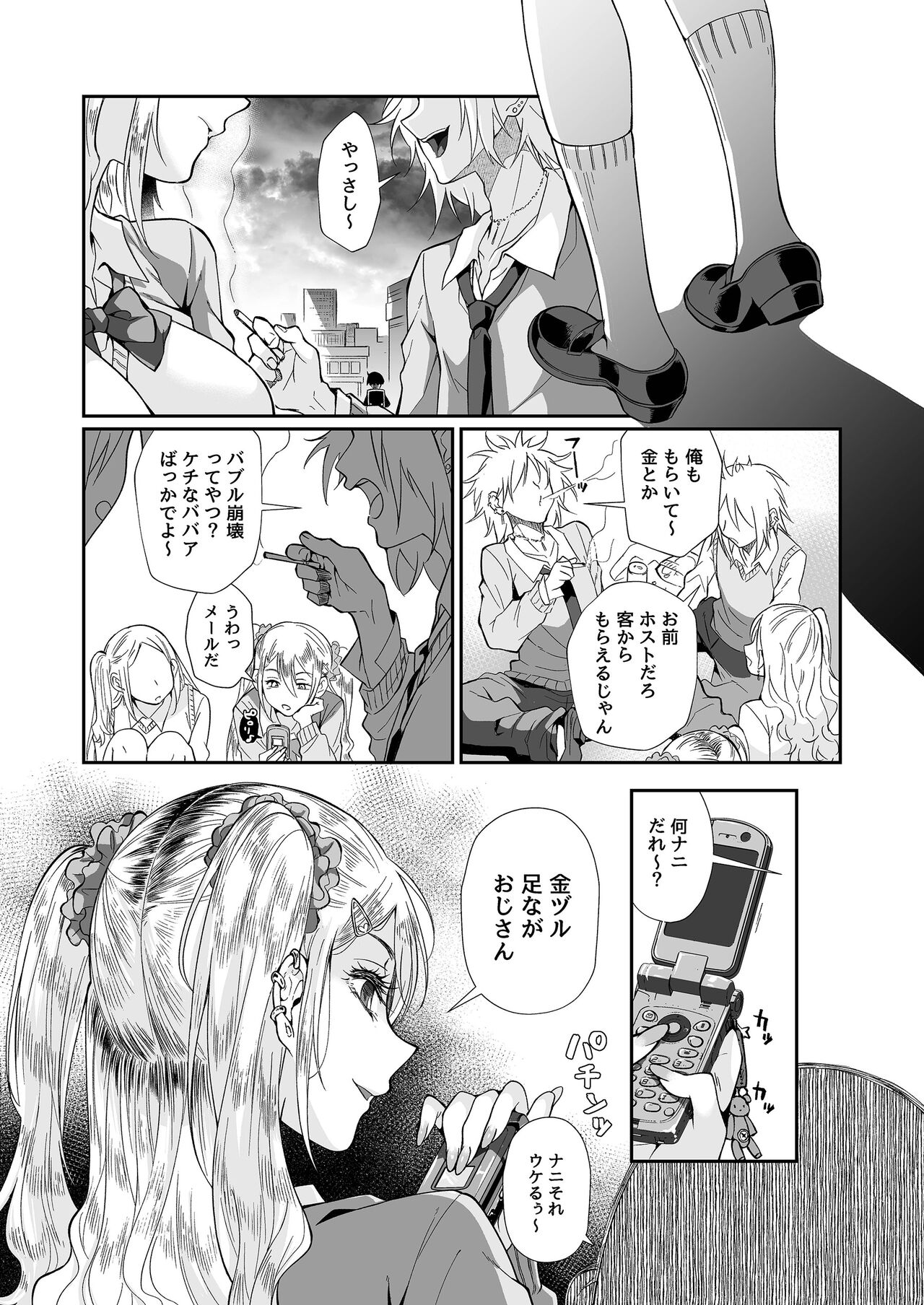 Hissatsu Onee-san 2 page 6 full