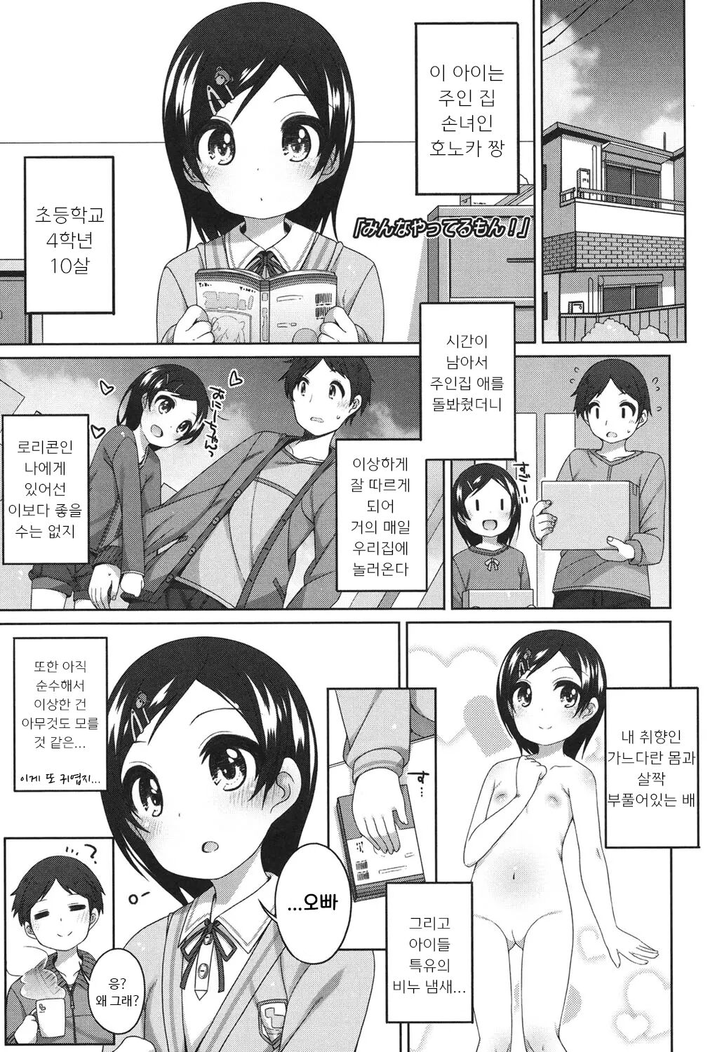 Minna Yatterumon! | 모두 하고 있거든! page 1 full