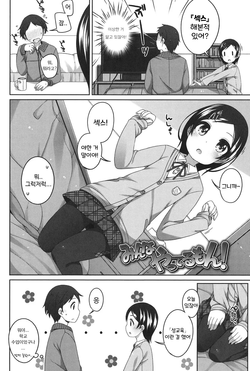 Minna Yatterumon! | 모두 하고 있거든! page 2 full