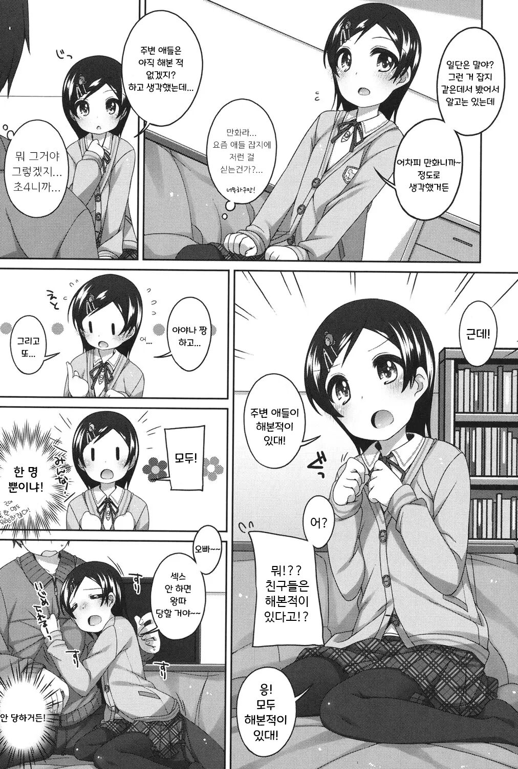 Minna Yatterumon! | 모두 하고 있거든! page 3 full