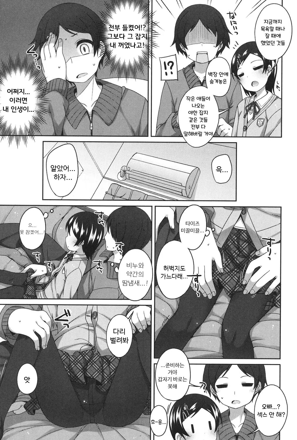 Minna Yatterumon! | 모두 하고 있거든! page 5 full