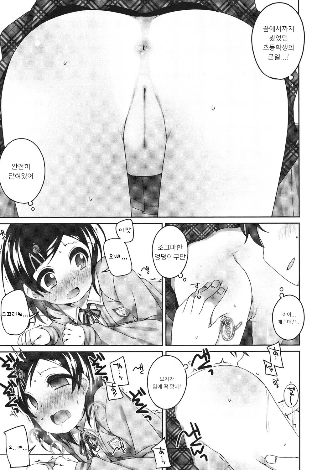 Minna Yatterumon! | 모두 하고 있거든! page 9 full