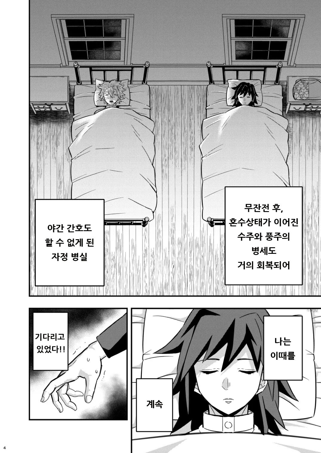Mob x Giyuu Konsui Choukyou Seigangu -Mizubashira Hen- | 모브 x 기유 혼수조교 성완구 수주 편- page 4 full