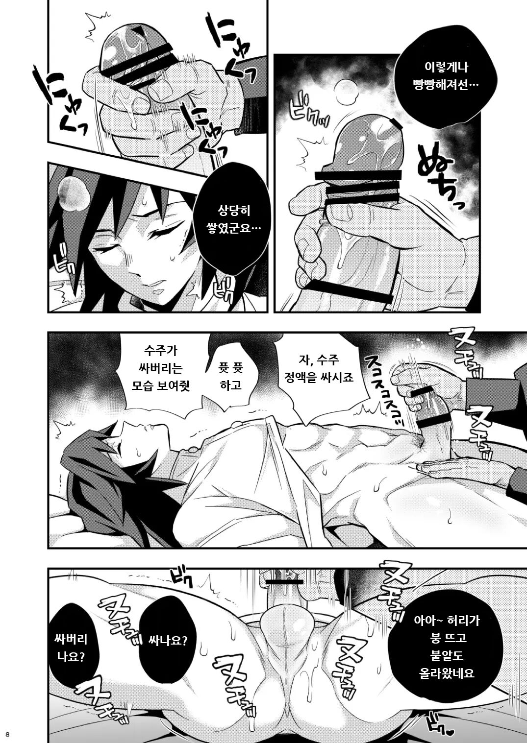 Mob x Giyuu Konsui Choukyou Seigangu -Mizubashira Hen- | 모브 x 기유 혼수조교 성완구 수주 편- page 8 full