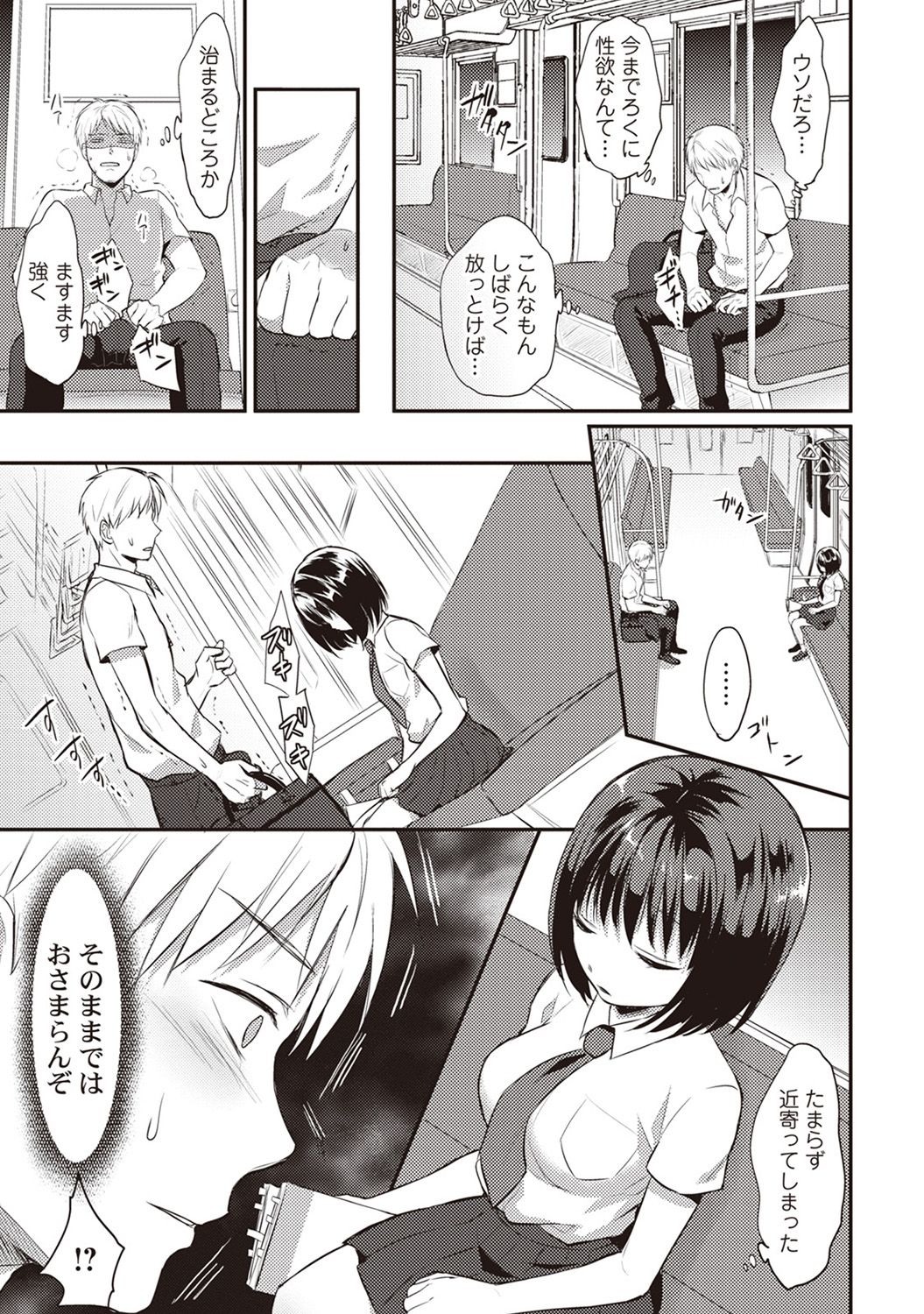 Zesshokukei Danshi, Seiyoku o Shiru Ch. 1-57 page 10 full