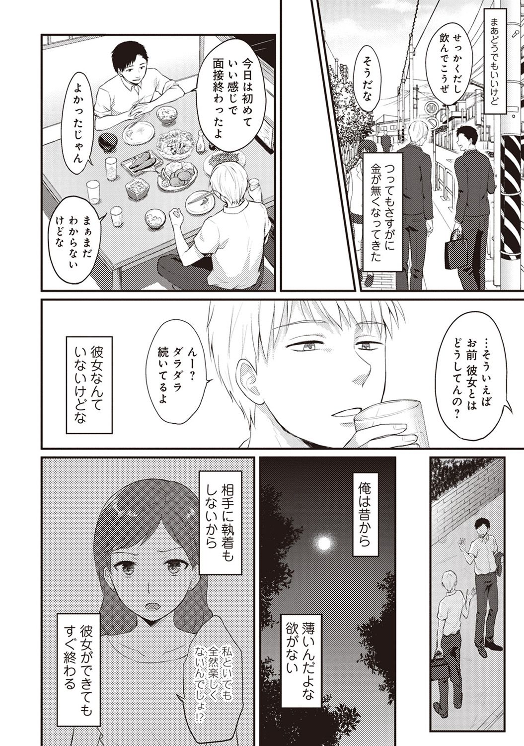 Zesshokukei Danshi, Seiyoku o Shiru Ch. 1-57 page 3 full