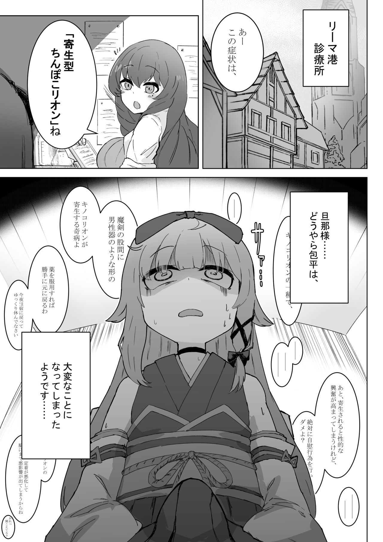 Futanari Chinpo Yakuza to Kashita Ookanehira no Hon page 2 full