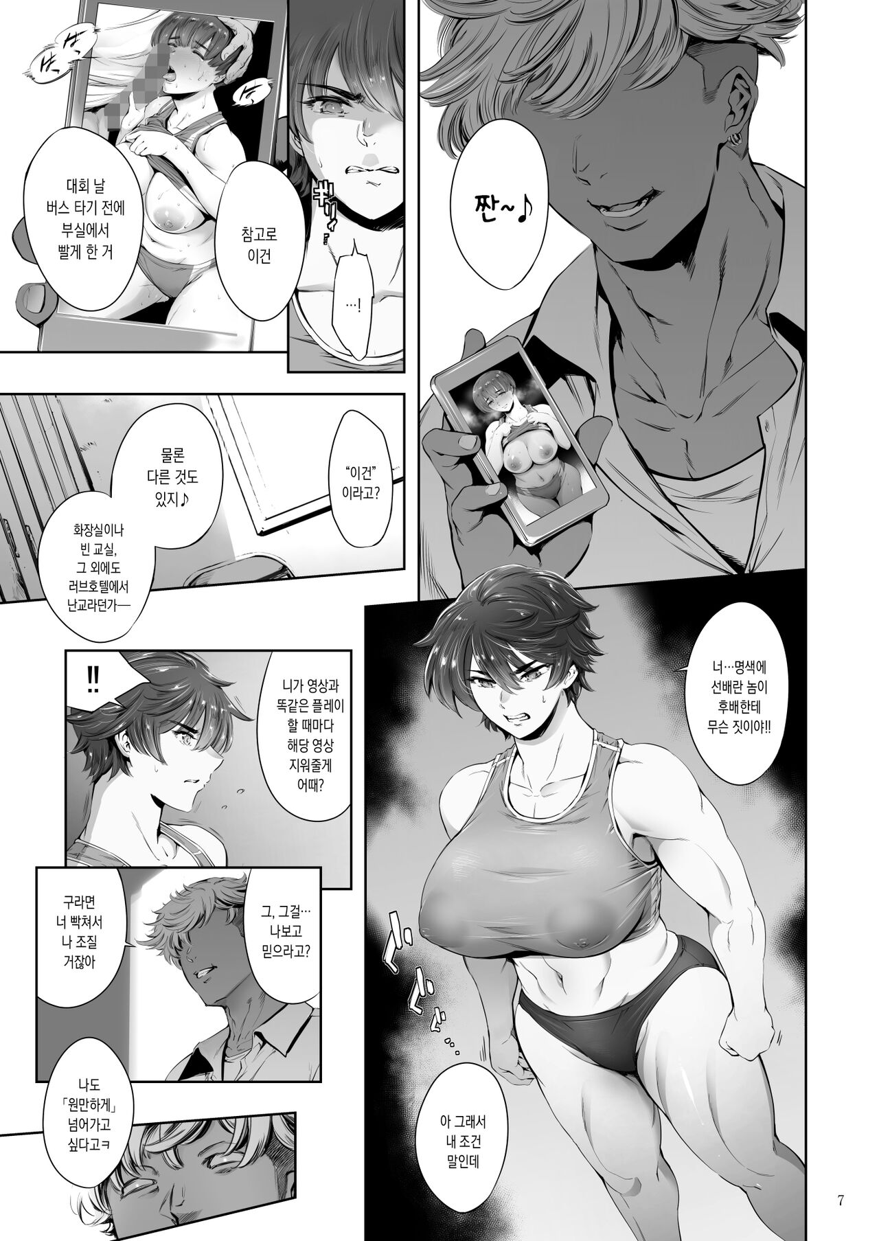 Hashiru Onna | 내닫는 여자 page 8 full