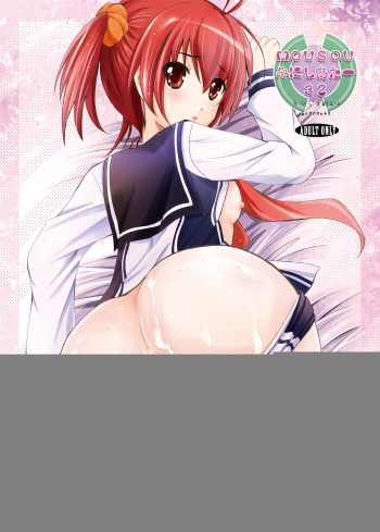 Mousou Mini Theater 32 cover
