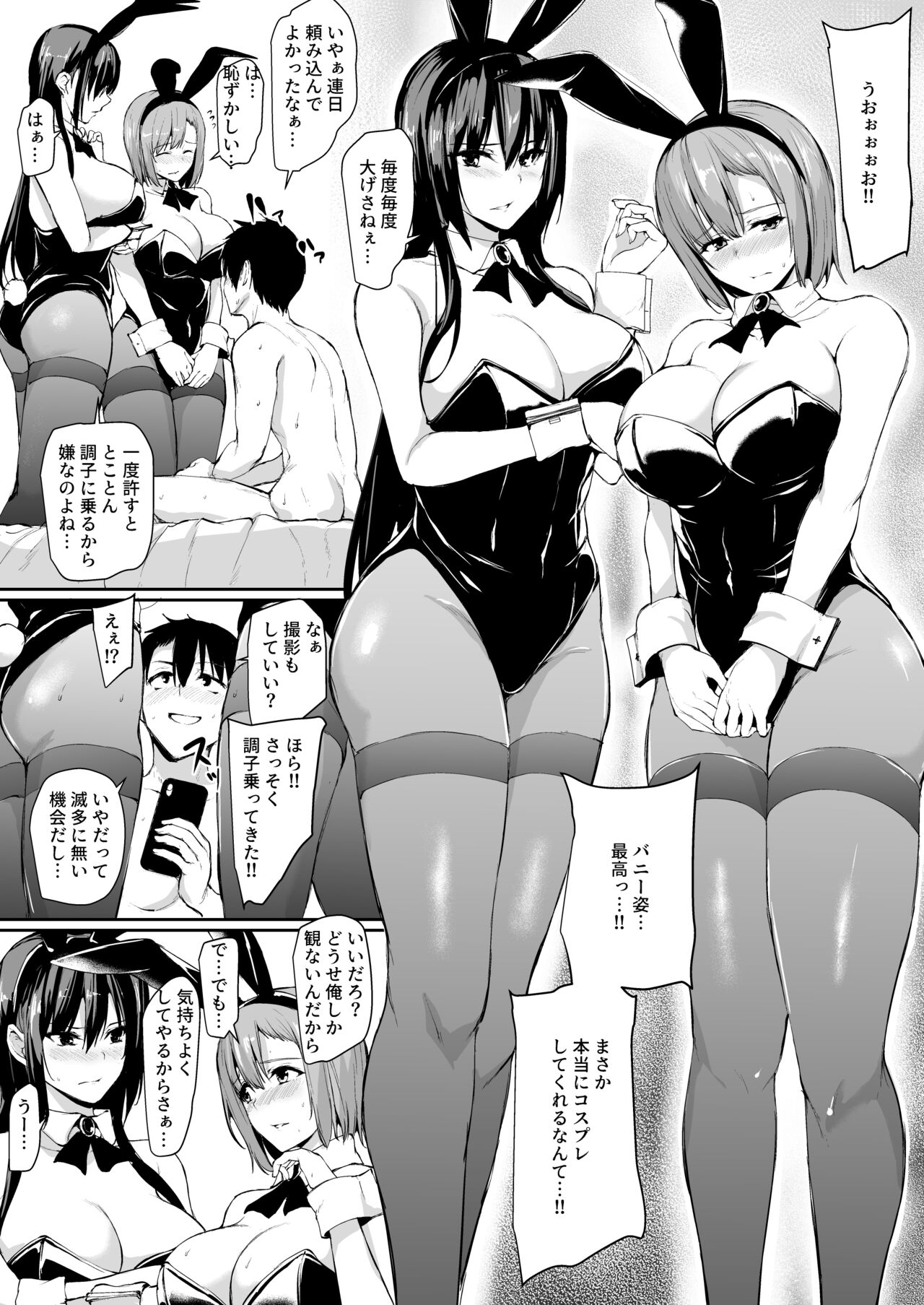 巨乳が2人いないと勃起しない夫のために友達を連れてきた妻2 オマケ本 page 1 full