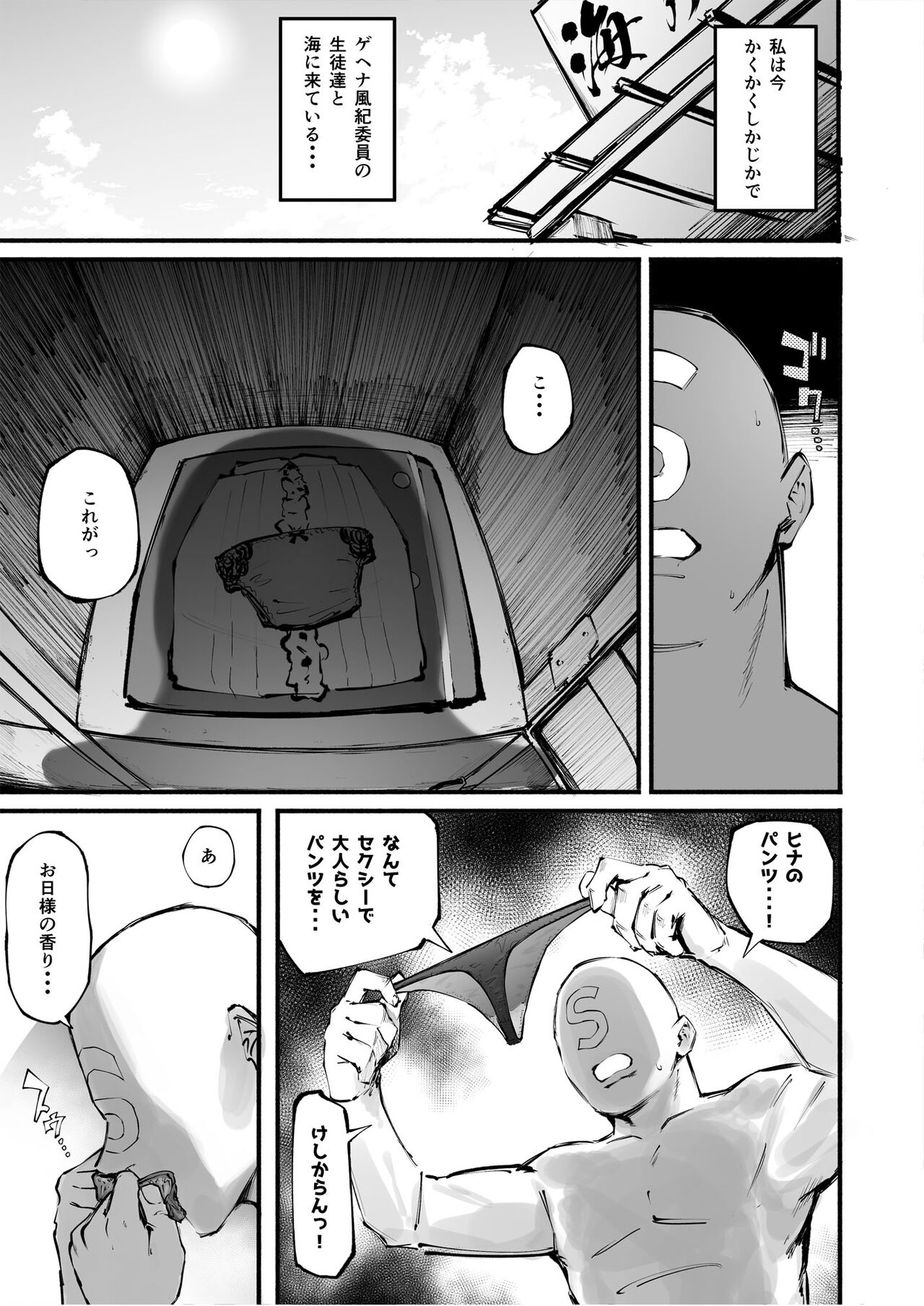 Hina-chan to Umi page 2 full