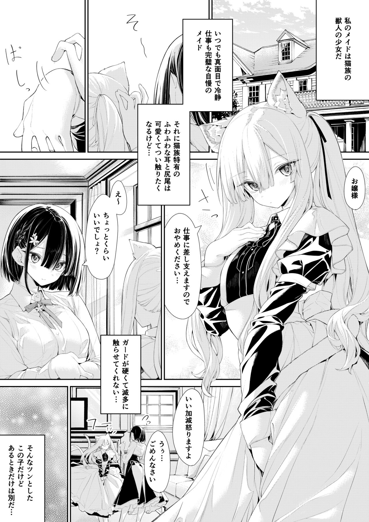 Fudan wa Sokkenai kedo, Hatsujouki ni Naru to Ojou-sama ni   Amaama ni Amaechau Nekomimi Maid-san page 1 full