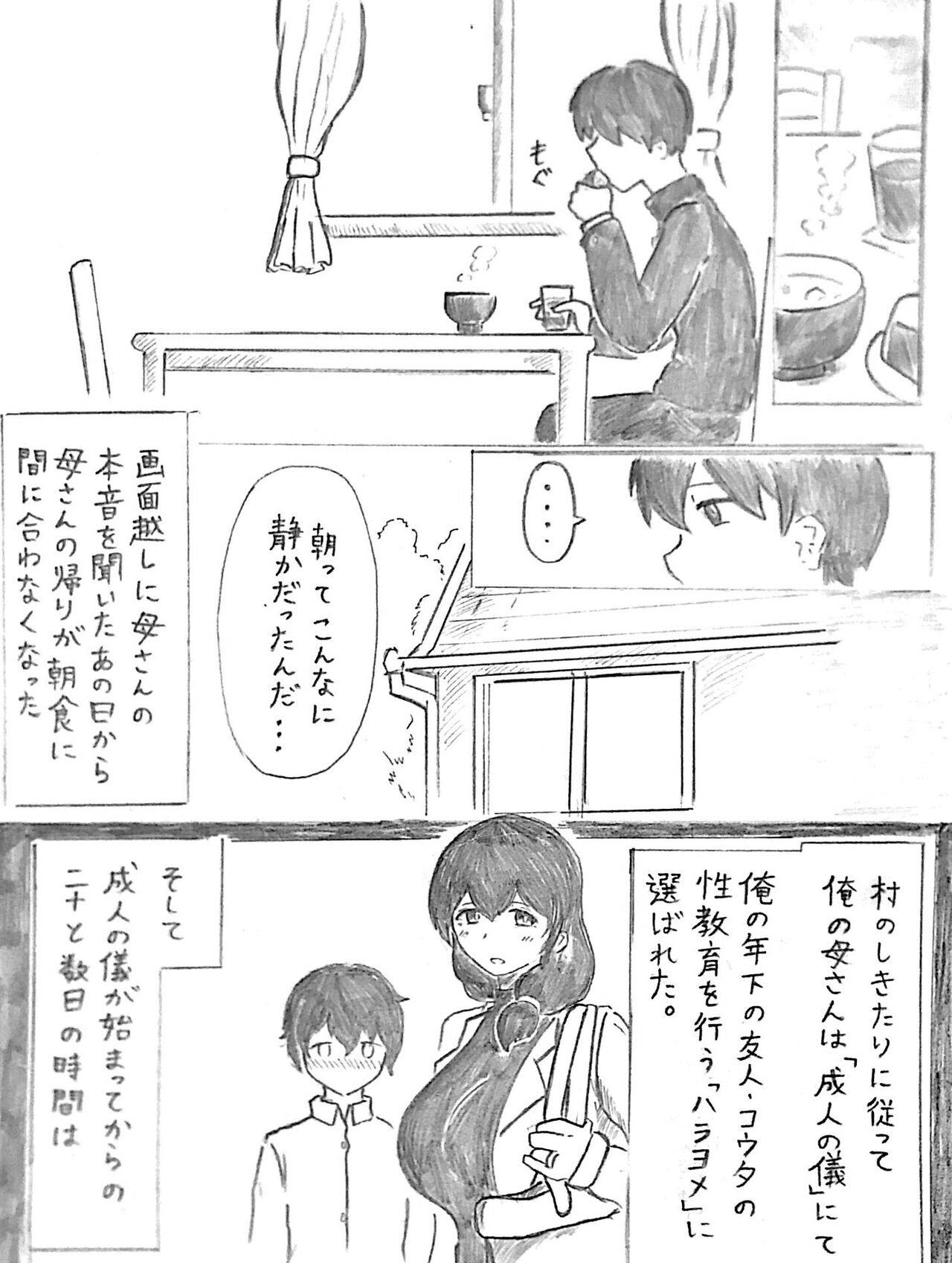 Harayome no Mura Sono San page 4 full