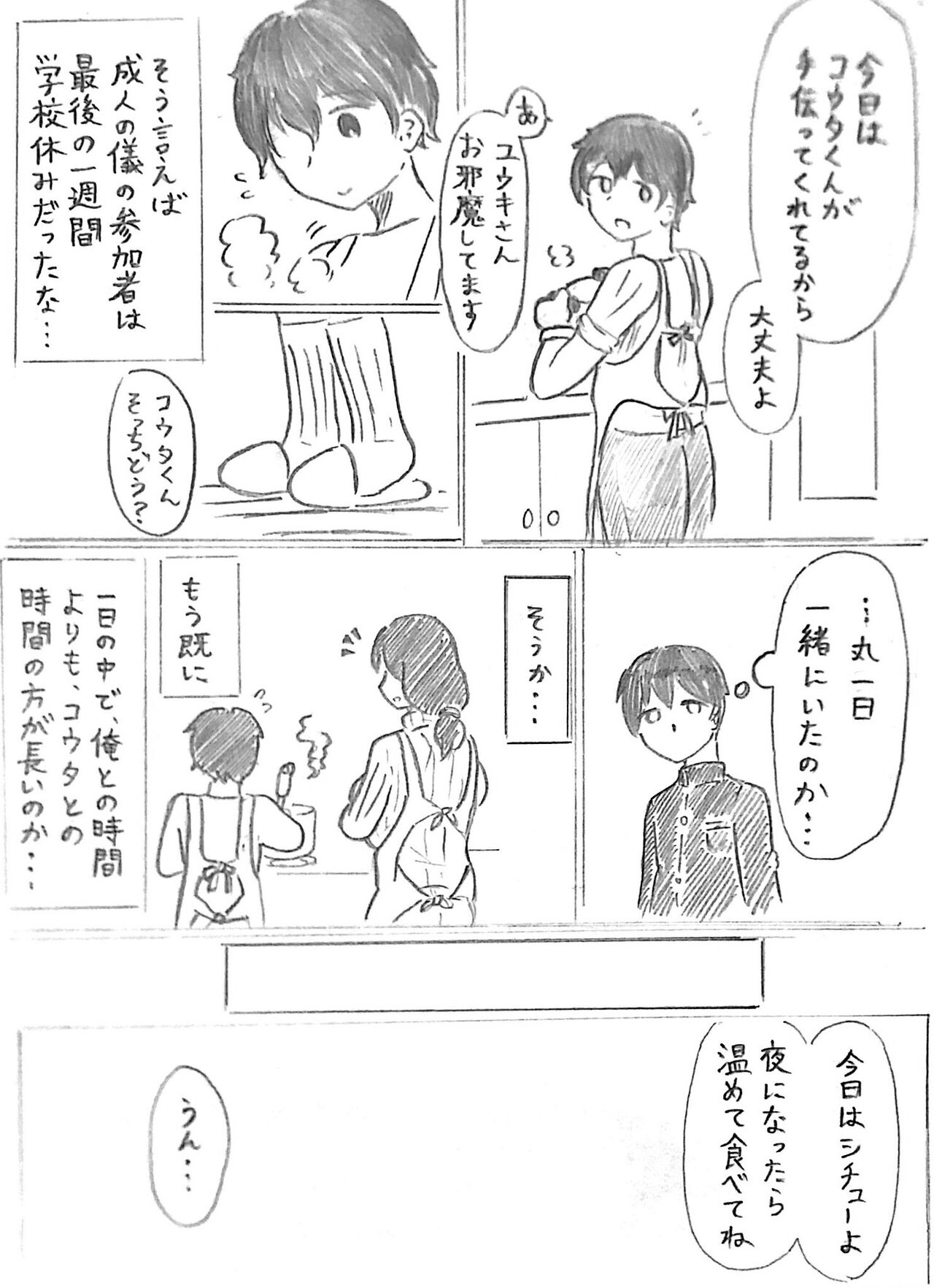 Harayome no Mura Sono San page 9 full