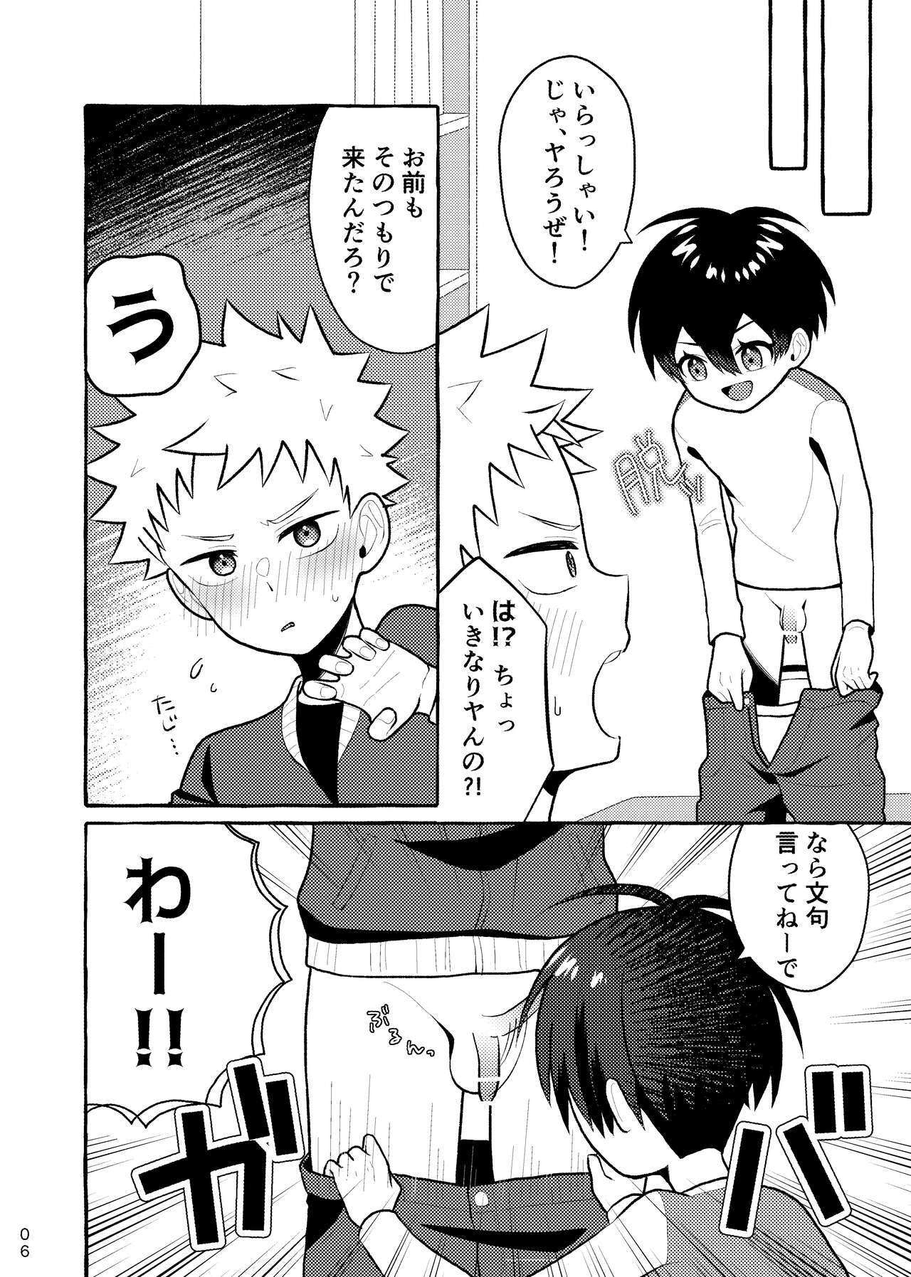 Houkago Naisho Game page 5 full