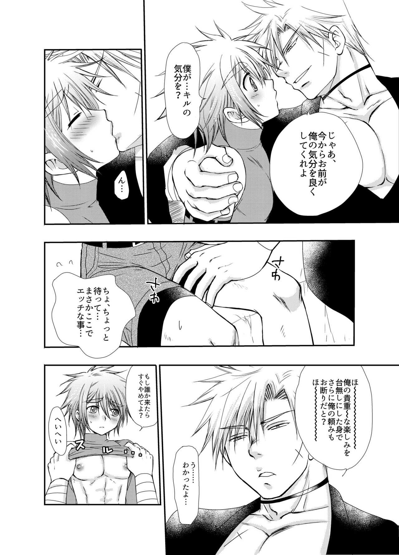 Kiru san no Kyuujitsu～Hajimete no Boukenki Bangai Hen～ page 10 full
