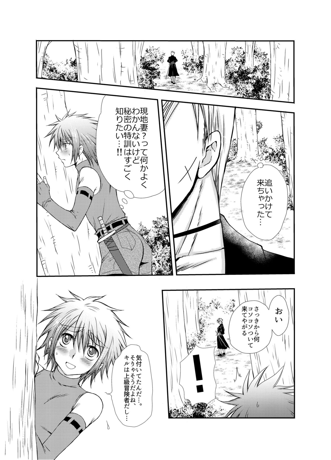 Kiru san no Kyuujitsu～Hajimete no Boukenki Bangai Hen～ page 7 full
