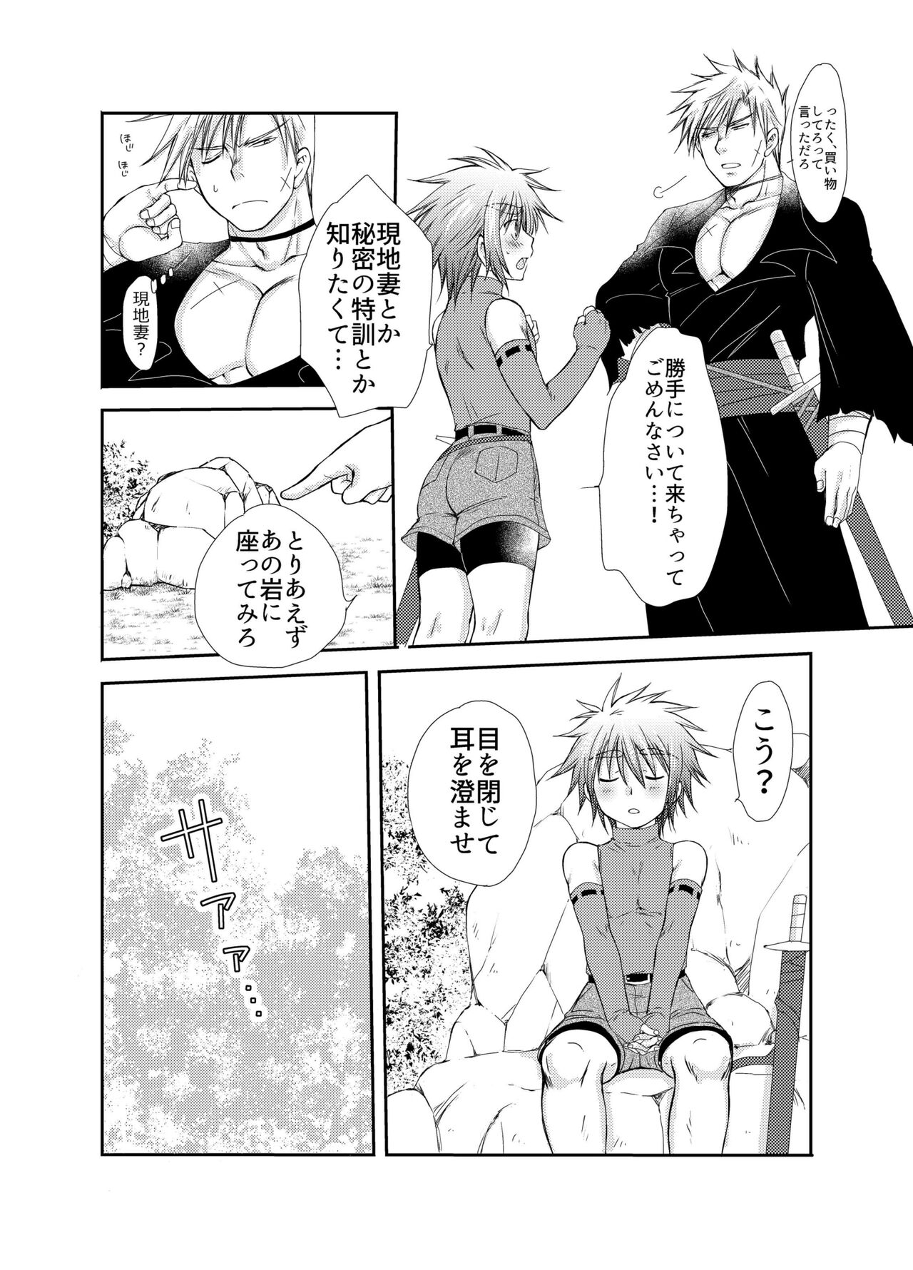 Kiru san no Kyuujitsu～Hajimete no Boukenki Bangai Hen～ page 8 full