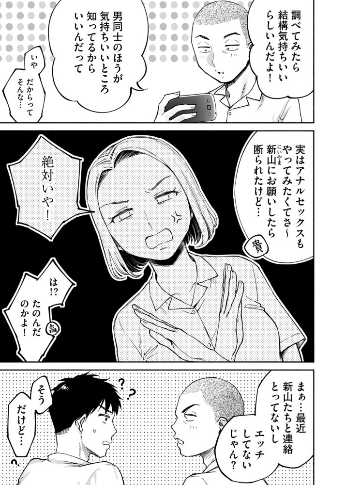 カラミざかり if Boys Love ～ヤリチン野球部の友達にハメられた俺～ page 10 full