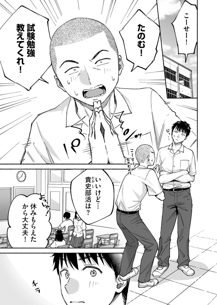 カラミざかり if Boys Love ～ヤリチン野球部の友達にハメられた俺～ page 2 full