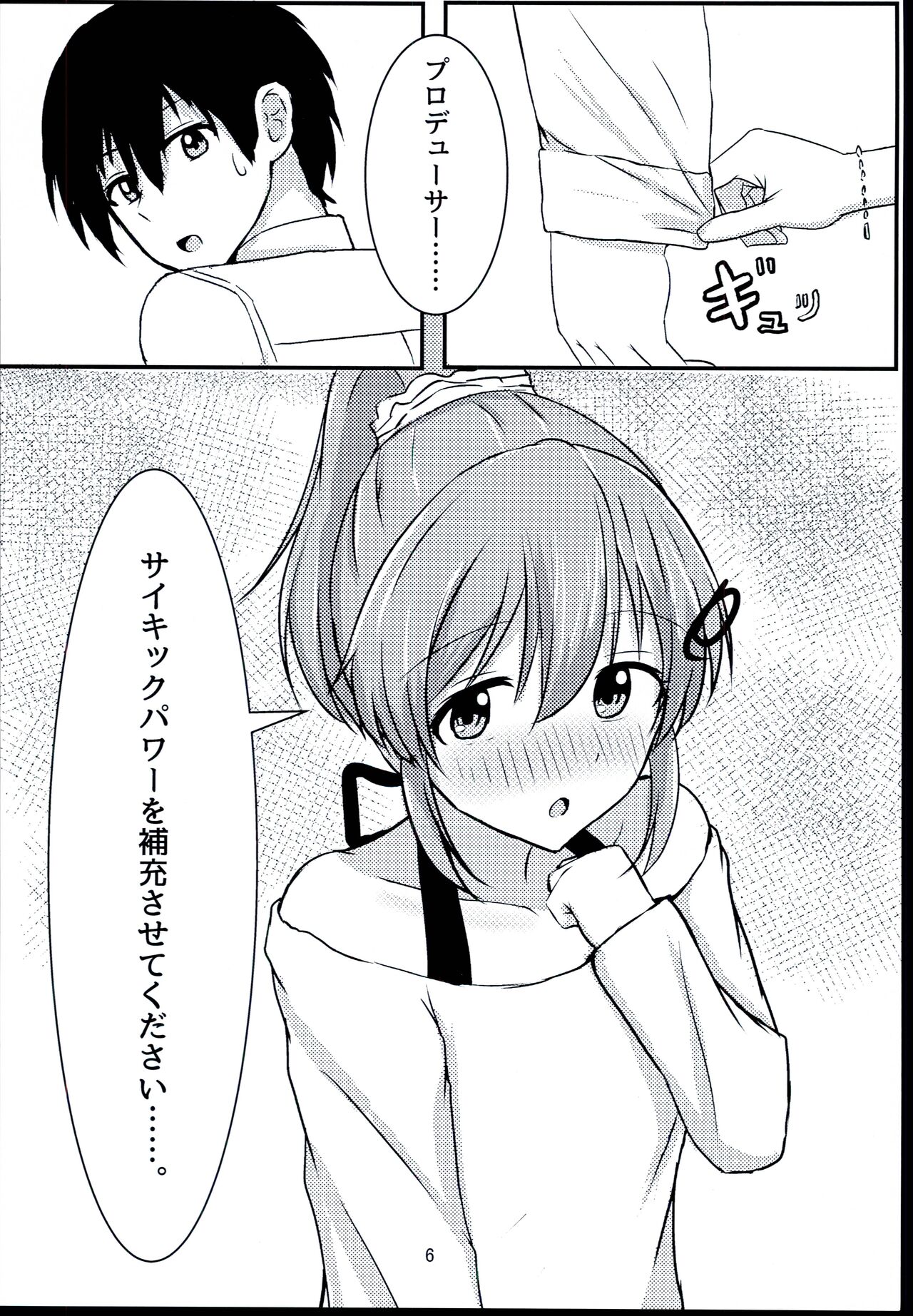 Psychic wa Nashi de!! page 6 full